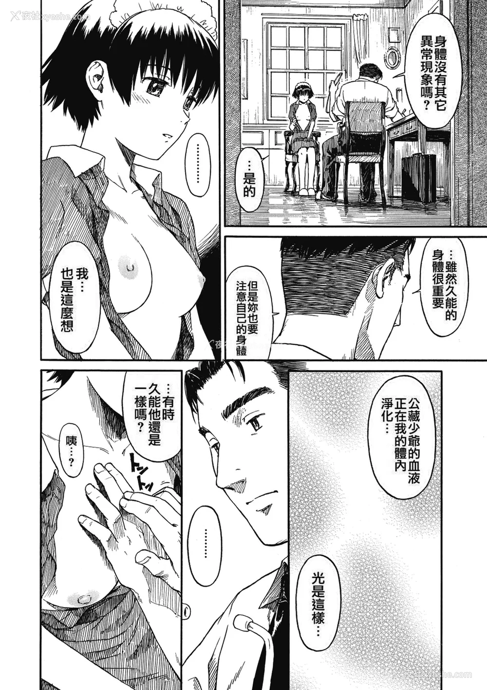 56P - [鸣子ハナハル] [2008] 少女マテリアル [eve重嵌 制作] [汉化拼接版] [无修正]