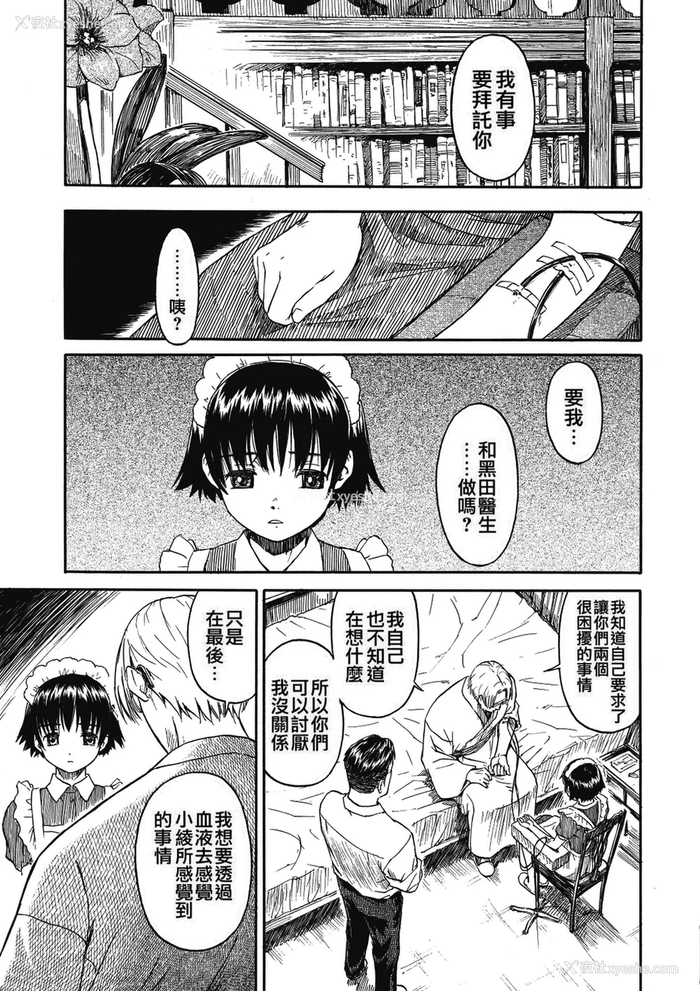 63P - [鸣子ハナハル] [2008] 少女マテリアル [eve重嵌 制作] [汉化拼接版] [无修正]