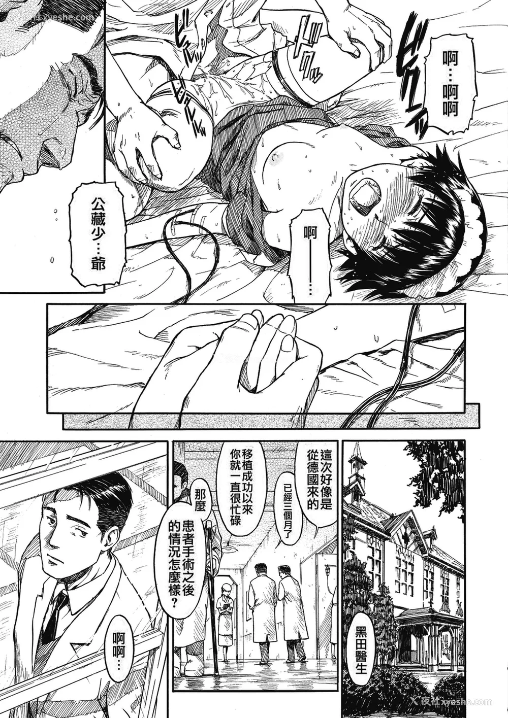 71P - [鸣子ハナハル] [2008] 少女マテリアル [eve重嵌 制作] [汉化拼接版] [无修正]