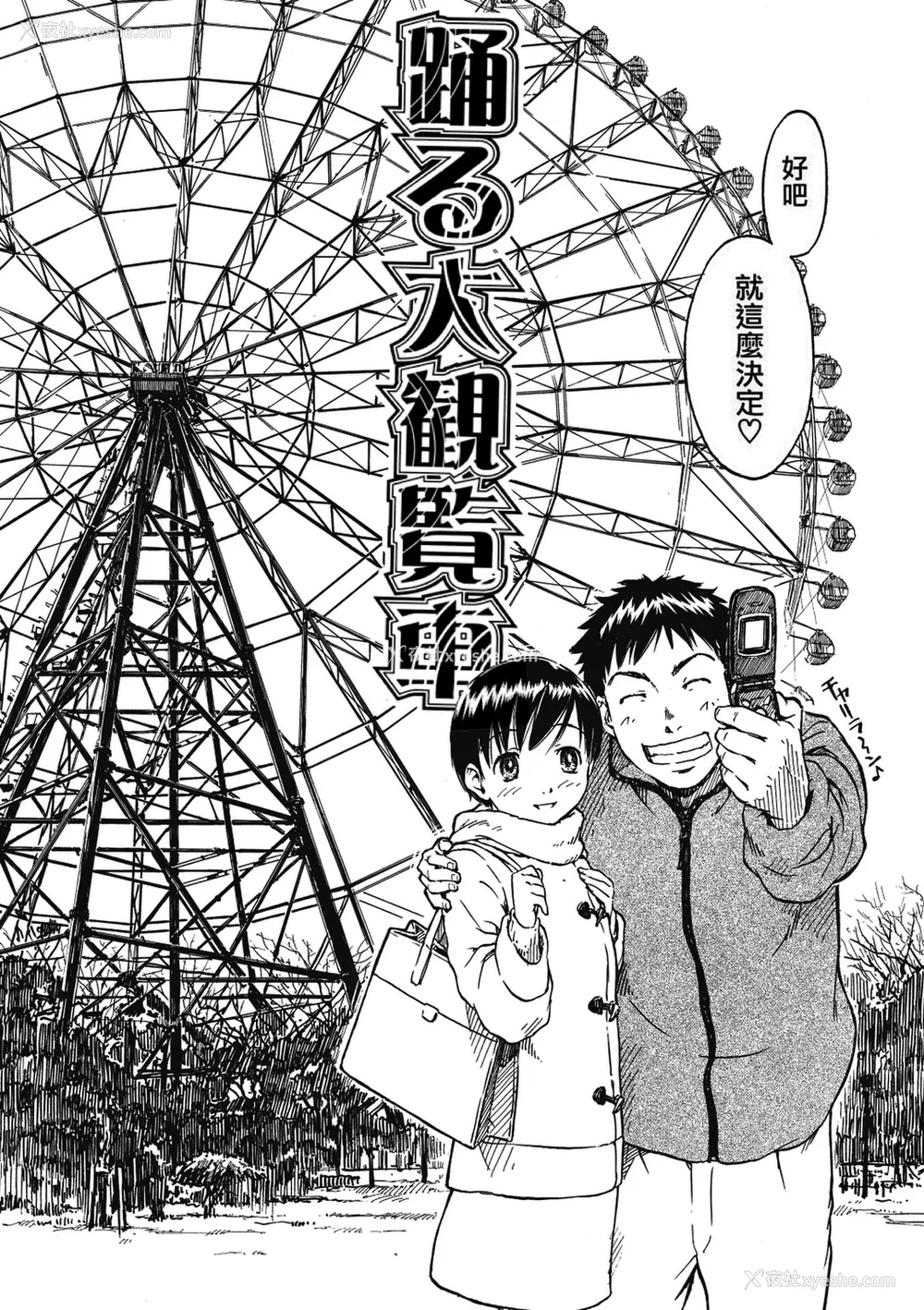 74P - [鸣子ハナハル] [2008] 少女マテリアル [eve重嵌 制作] [汉化拼接版] [无修正]