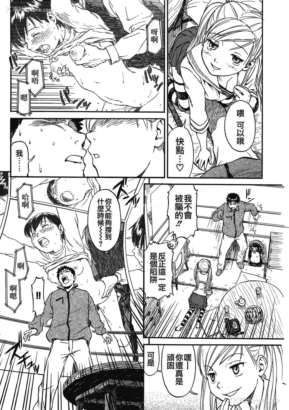 84P - [鸣子ハナハル] [2008] 少女マテリアル [eve重嵌 制作] [汉化拼接版] [无修正]