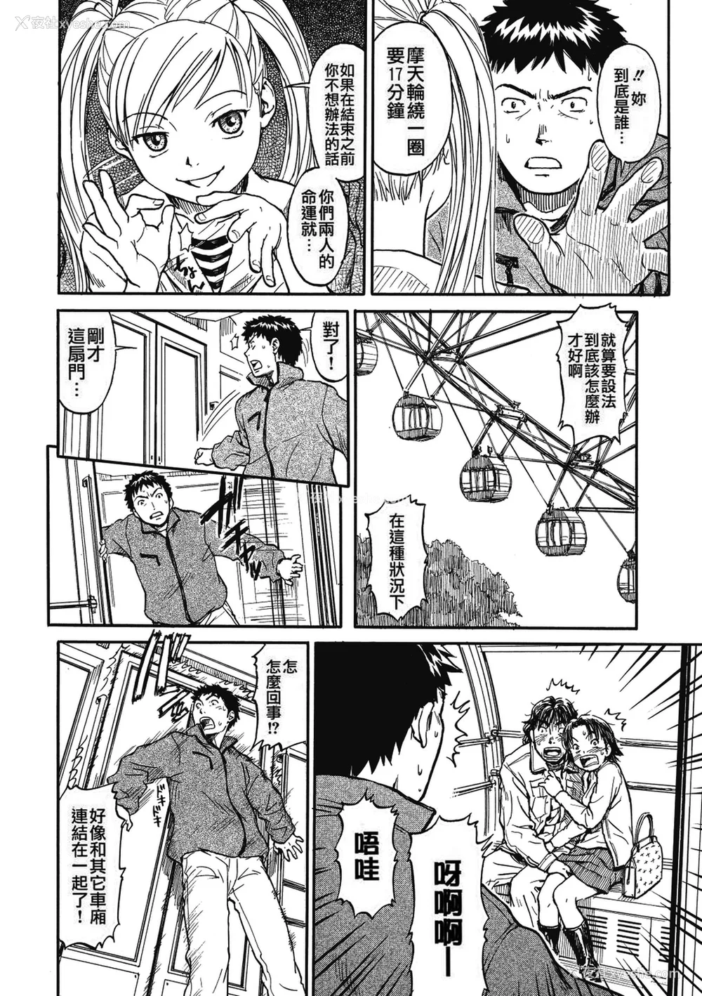 86P - [鸣子ハナハル] [2008] 少女マテリアル [eve重嵌 制作] [汉化拼接版] [无修正]