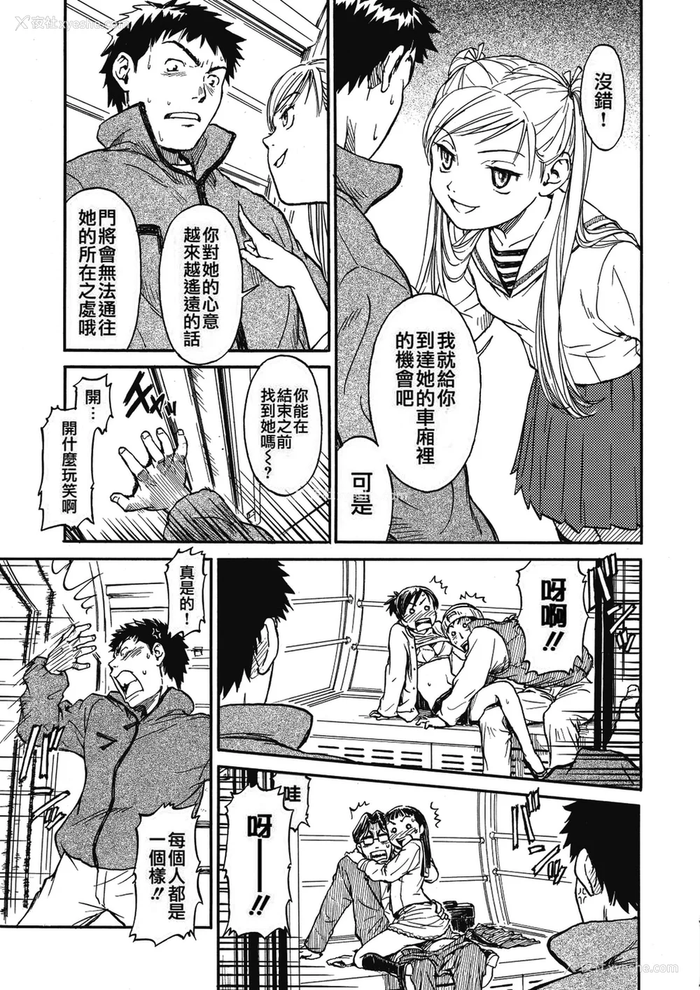87P - [鸣子ハナハル] [2008] 少女マテリアル [eve重嵌 制作] [汉化拼接版] [无修正]
