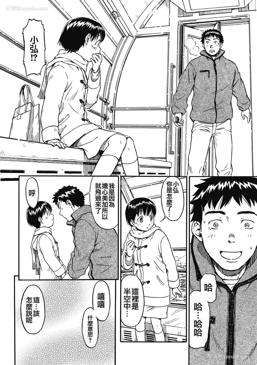 90P - [鸣子ハナハル] [2008] 少女マテリアル [eve重嵌 制作] [汉化拼接版] [无修正]