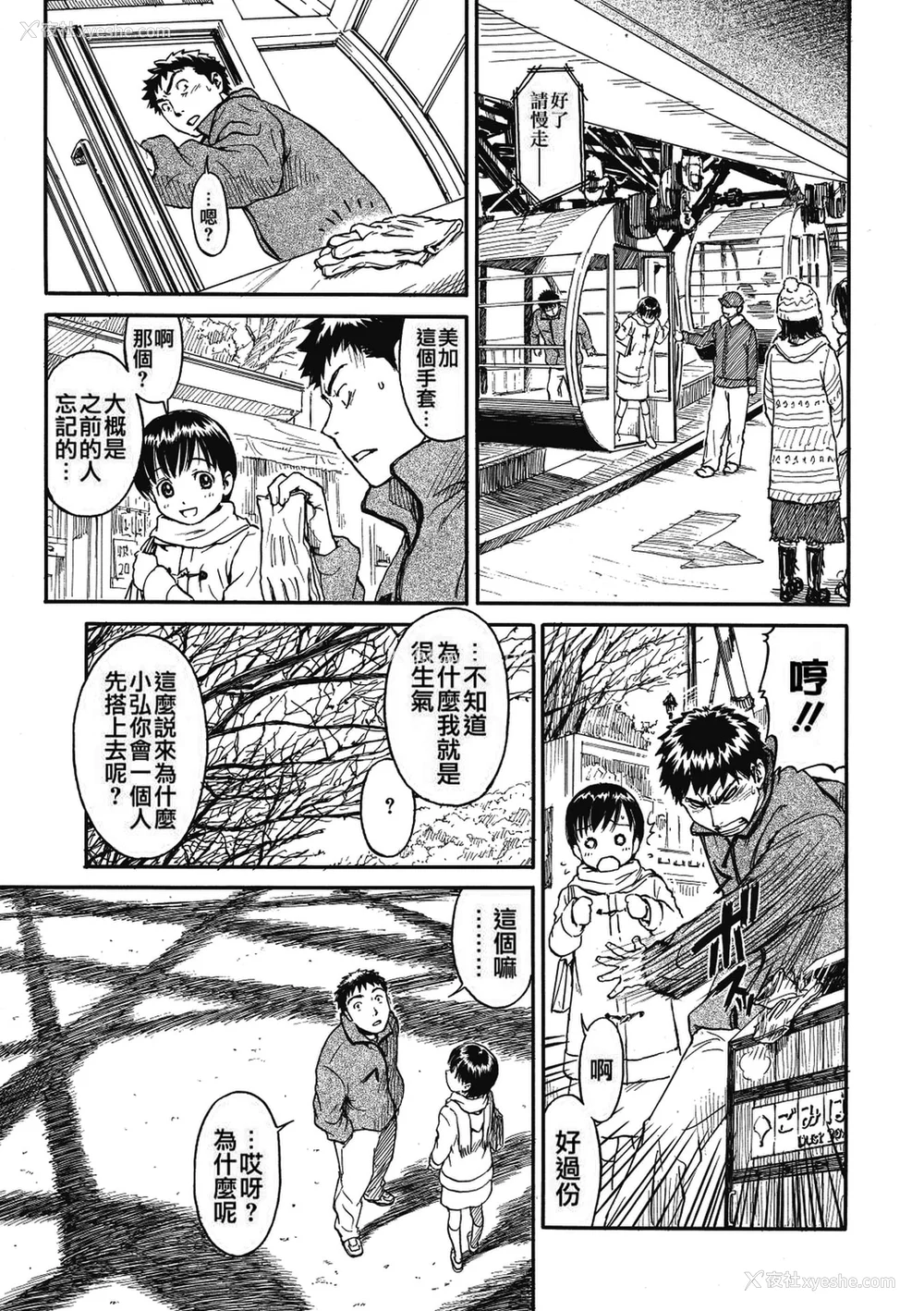 91P - [鸣子ハナハル] [2008] 少女マテリアル [eve重嵌 制作] [汉化拼接版] [无修正]
