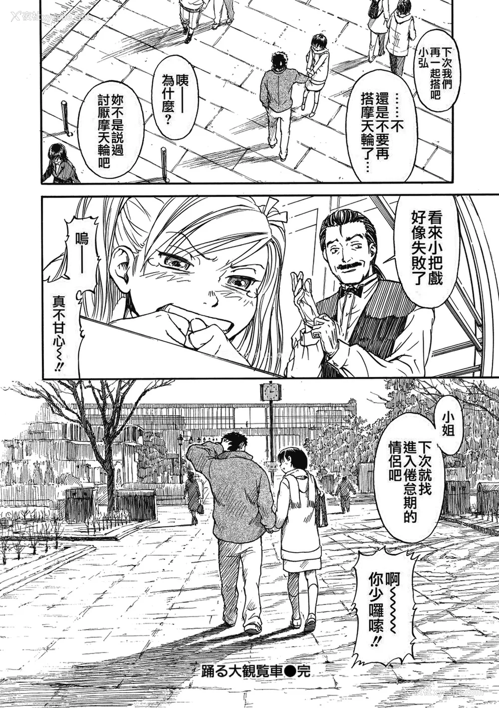 92P - [鸣子ハナハル] [2008] 少女マテリアル [eve重嵌 制作] [汉化拼接版] [无修正]