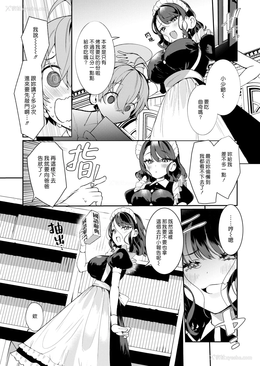 145P - [胃ノ中かわず]ドMギャルの姫川さん