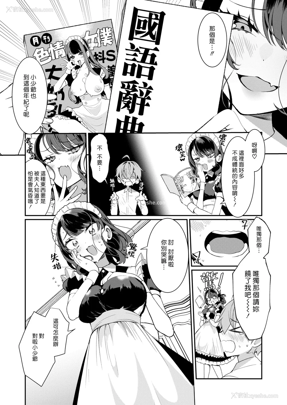 146P - [胃ノ中かわず]ドMギャルの姫川さん