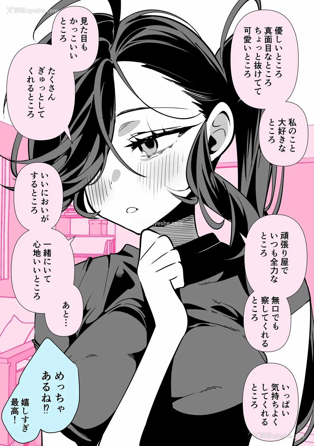 177P - [胃ノ中かわず]ドMギャルの姫川さん