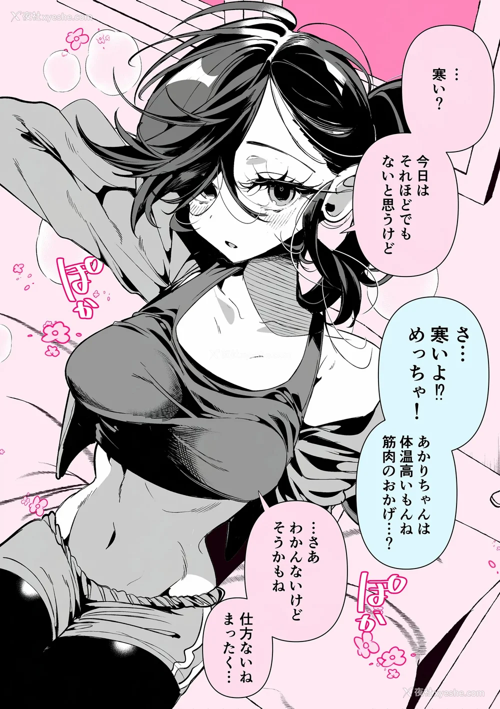 186P - [胃ノ中かわず]ドMギャルの姫川さん