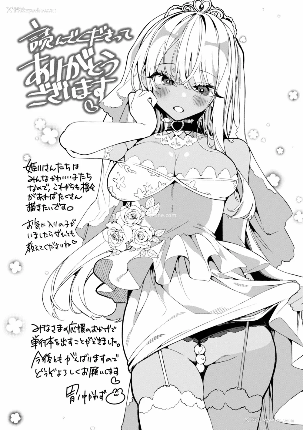 198P - [胃ノ中かわず]ドMギャルの姫川さん