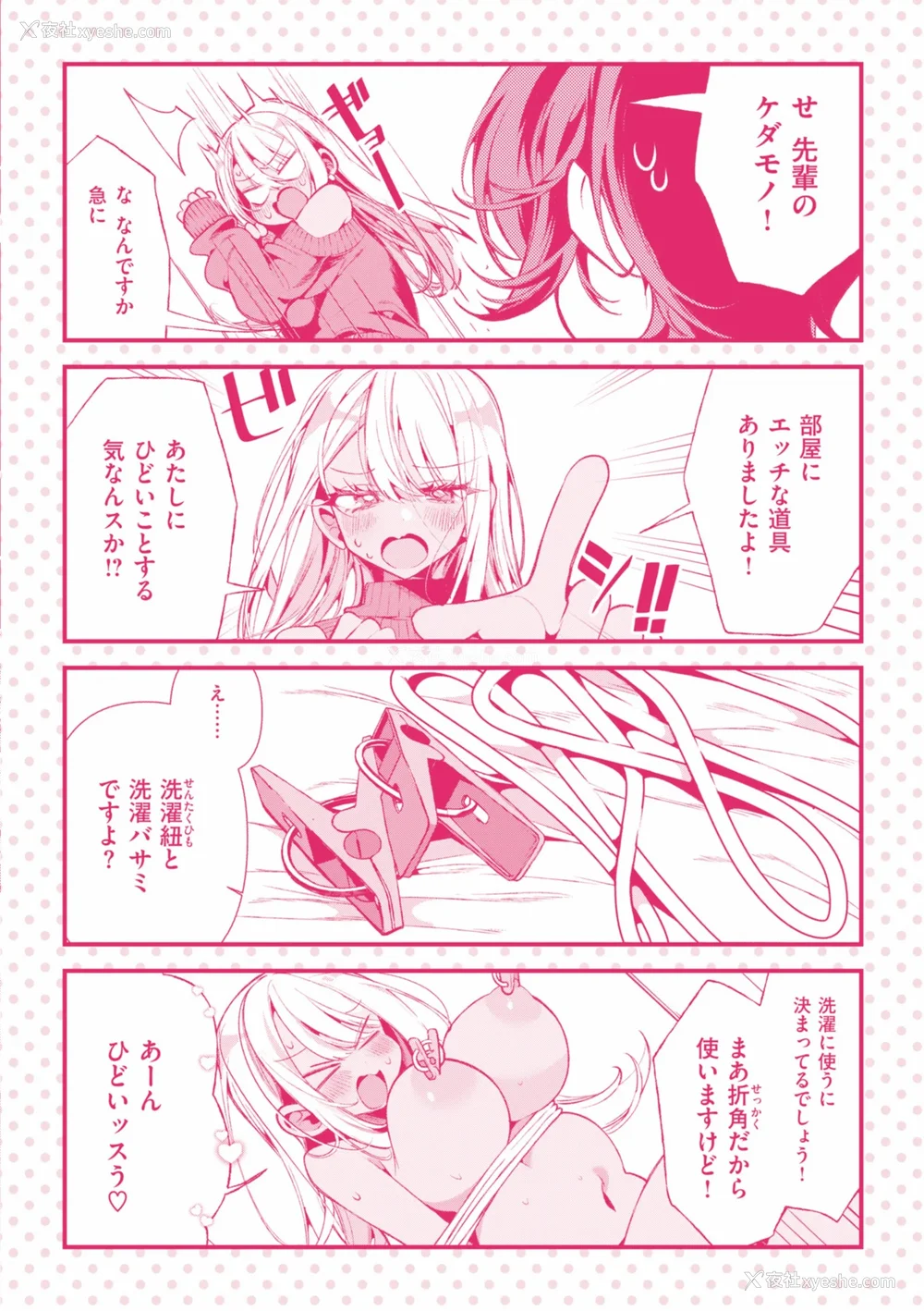 201P - [胃ノ中かわず]ドMギャルの姫川さん