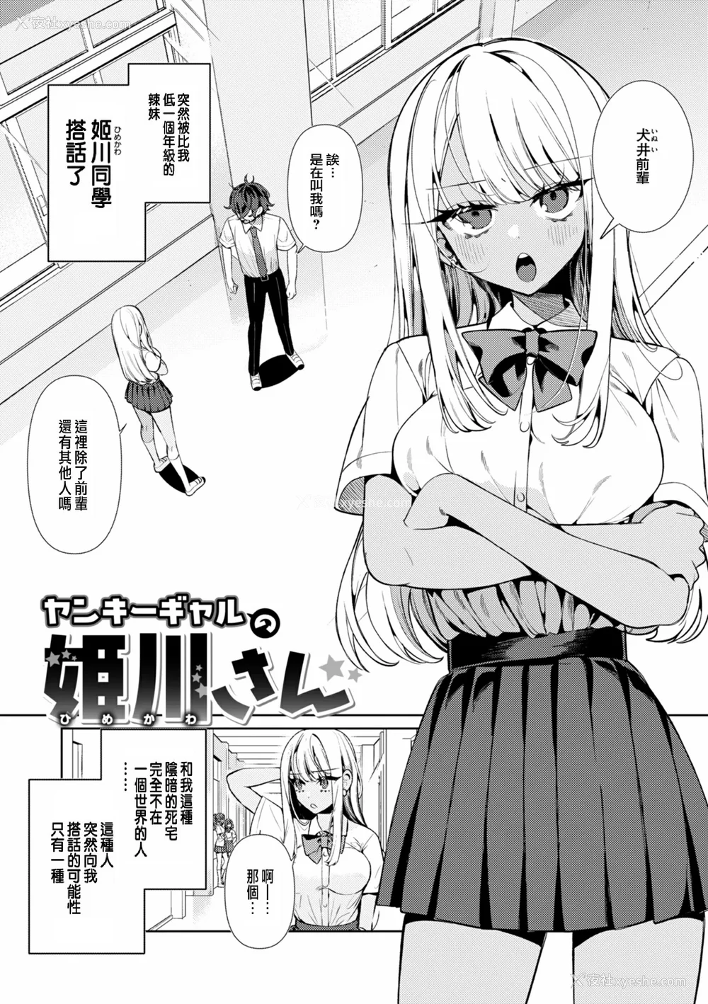 3P - [胃ノ中かわず]ドMギャルの姫川さん