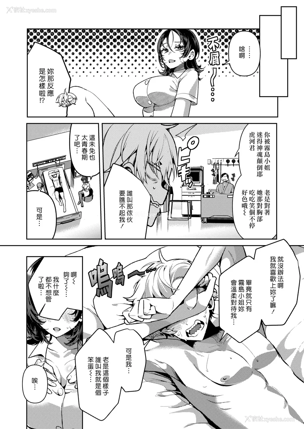 69P - [胃ノ中かわず]ドMギャルの姫川さん