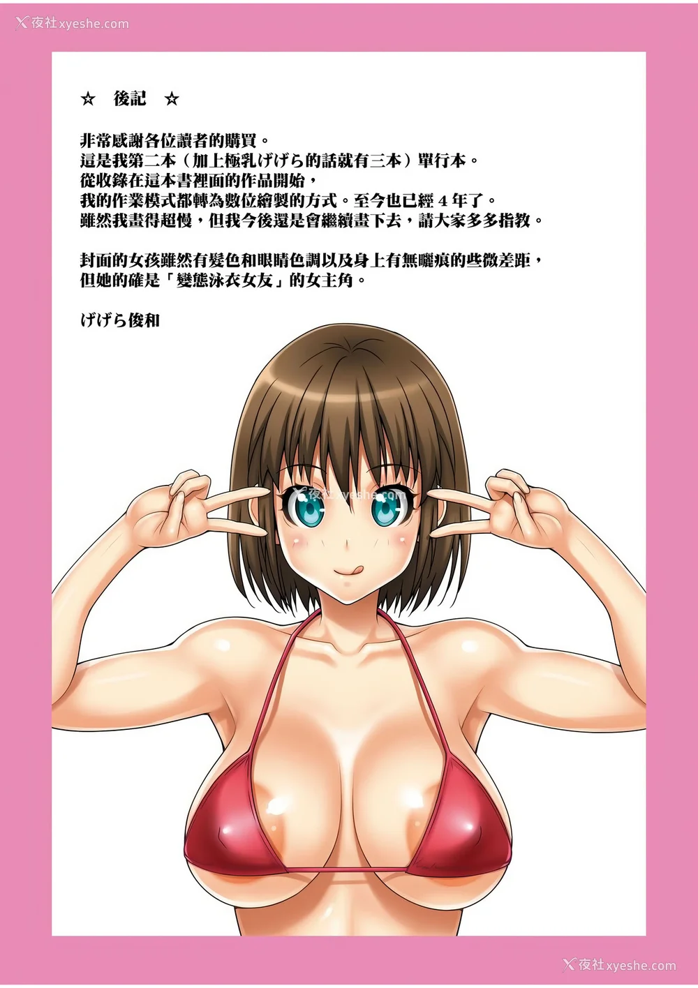 96P - [げげら俊和] ぱふぃーにっぷる [中国翻訳] [无修正] [DL版]