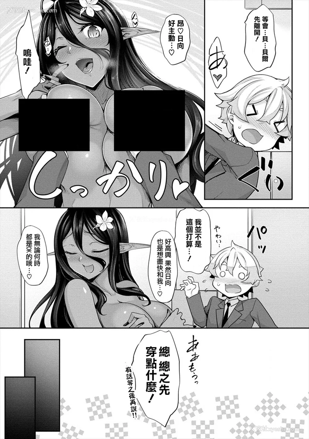 17P - [In The Sky (中乃空)]ちょっとだけ爱が重いダークエルフが异世界から追いかけてきた -総集编(1~5 特典)-[中国翻訳][DL版]