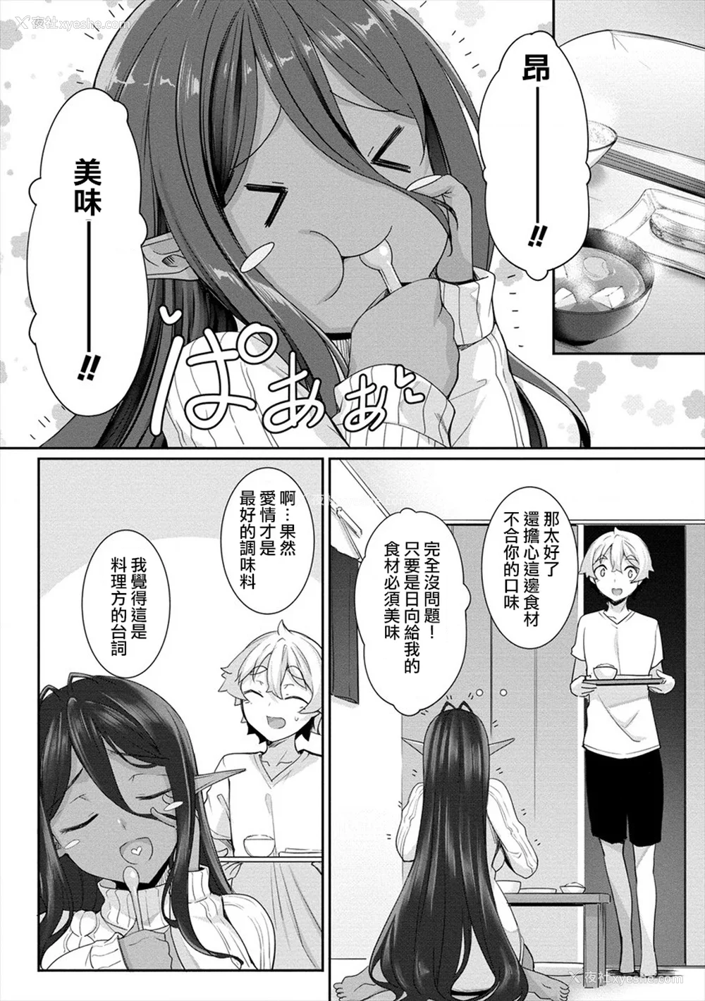 24P - [In The Sky (中乃空)]ちょっとだけ爱が重いダークエルフが异世界から追いかけてきた -総集编(1~5 特典)-[中国翻訳][DL版]