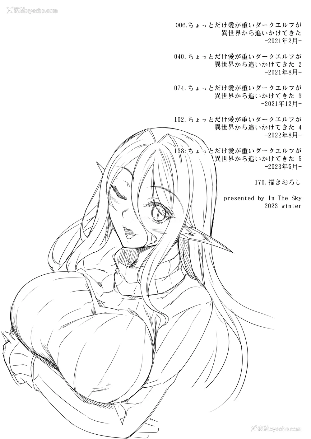 32P - [In The Sky (中乃空)]ちょっとだけ爱が重いダークエルフが异世界から追いかけてきた -総集编(1~5 特典)-[中国翻訳][DL版]