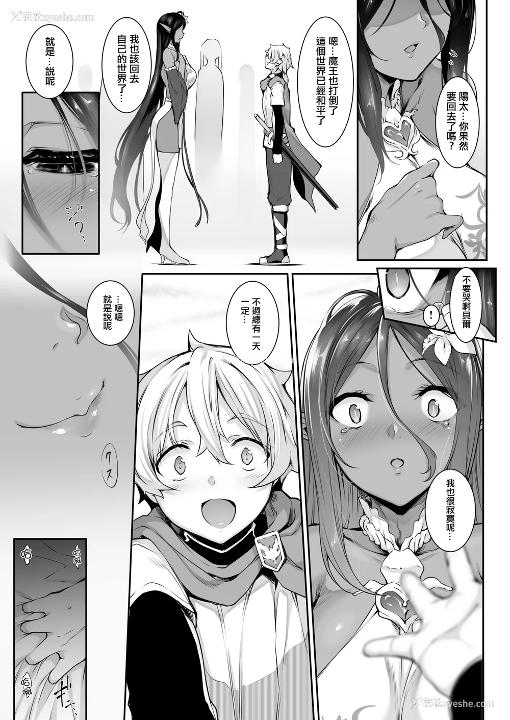35P - [In The Sky (中乃空)]ちょっとだけ爱が重いダークエルフが异世界から追いかけてきた -総集编(1~5 特典)-[中国翻訳][DL版]