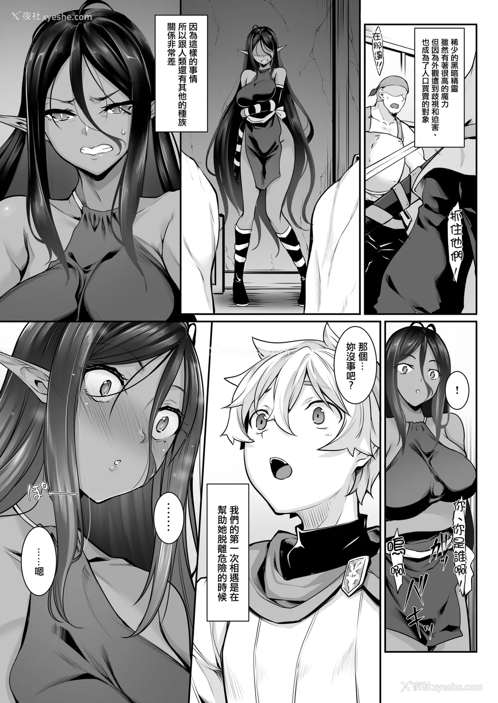 43P - [In The Sky (中乃空)]ちょっとだけ爱が重いダークエルフが异世界から追いかけてきた -総集编(1~5 特典)-[中国翻訳][DL版]