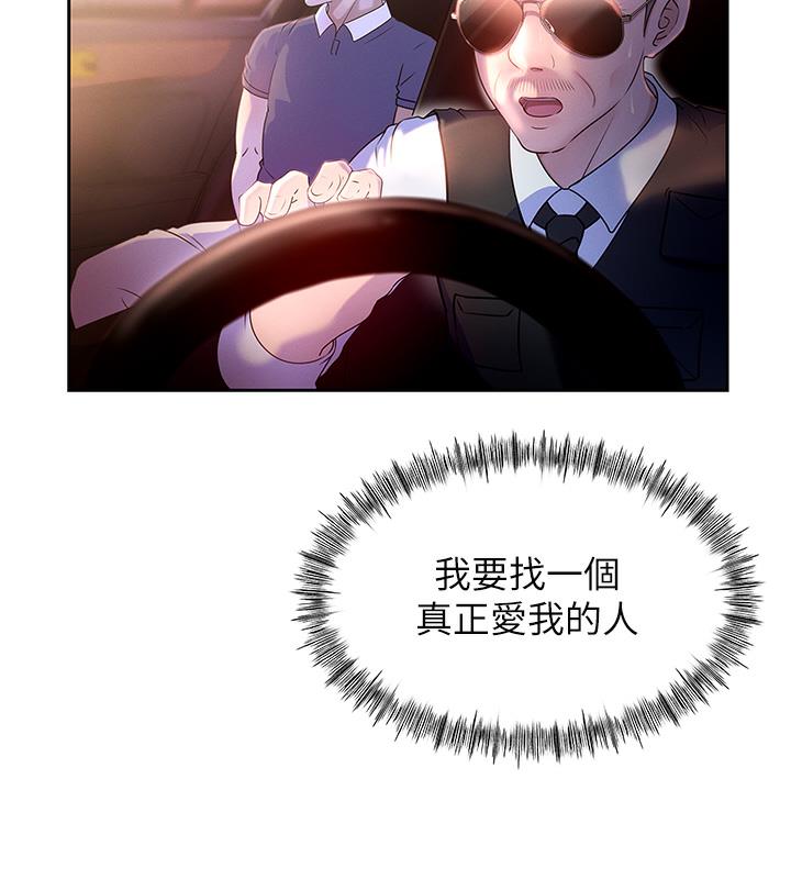 118P - 岳母为何那样