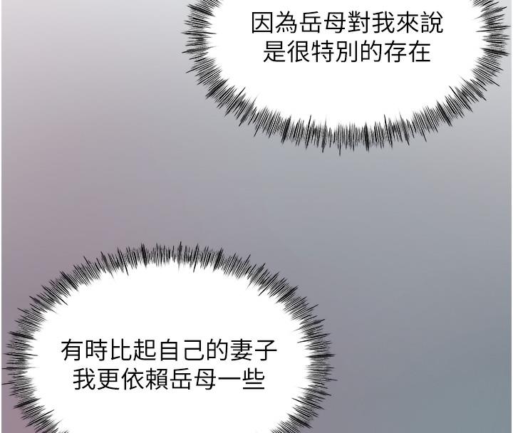 88P - 岳母为何那样