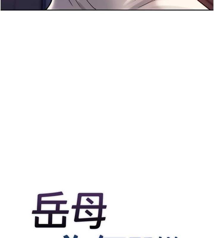 11P - 岳母为何那样