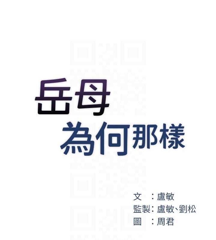17P - 岳母为何那样