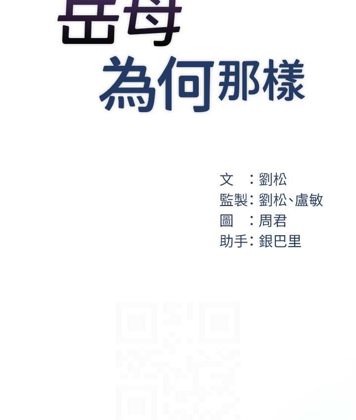 22P - 岳母为何那样