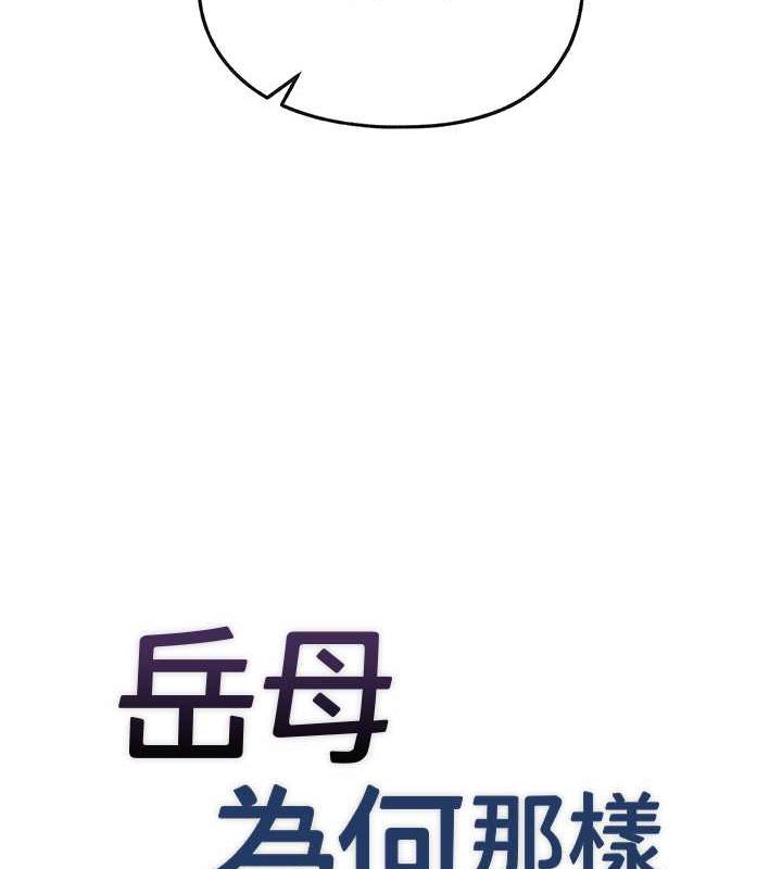 48P - 岳母为何那样