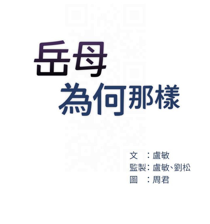 22P - 岳母为何那样