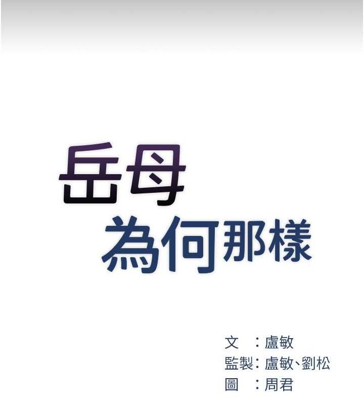 21P - 岳母为何那样