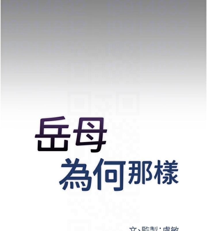 21P - 岳母为何那样