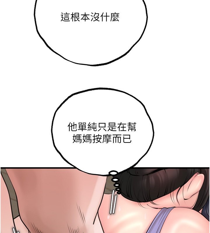 44P - 岳母为何那样