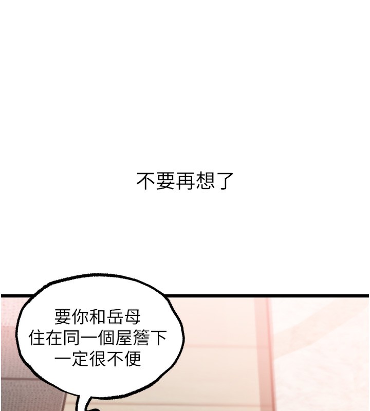 49P - 岳母为何那样