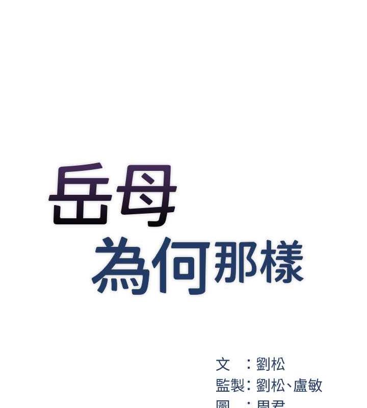 8P - 岳母为何那样