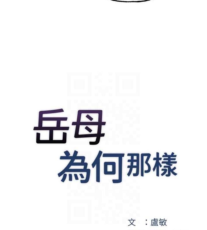 28P - 岳母为何那样