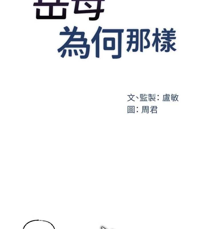 19P - 岳母为何那样