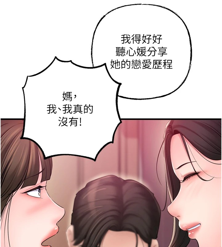98P - 岳母为何那样