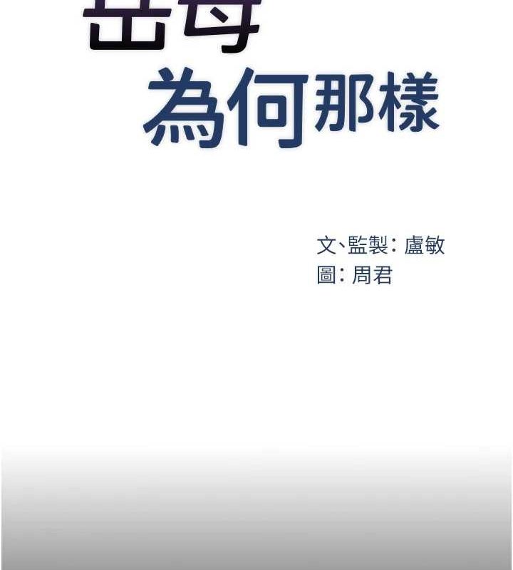 21P - 岳母为何那样