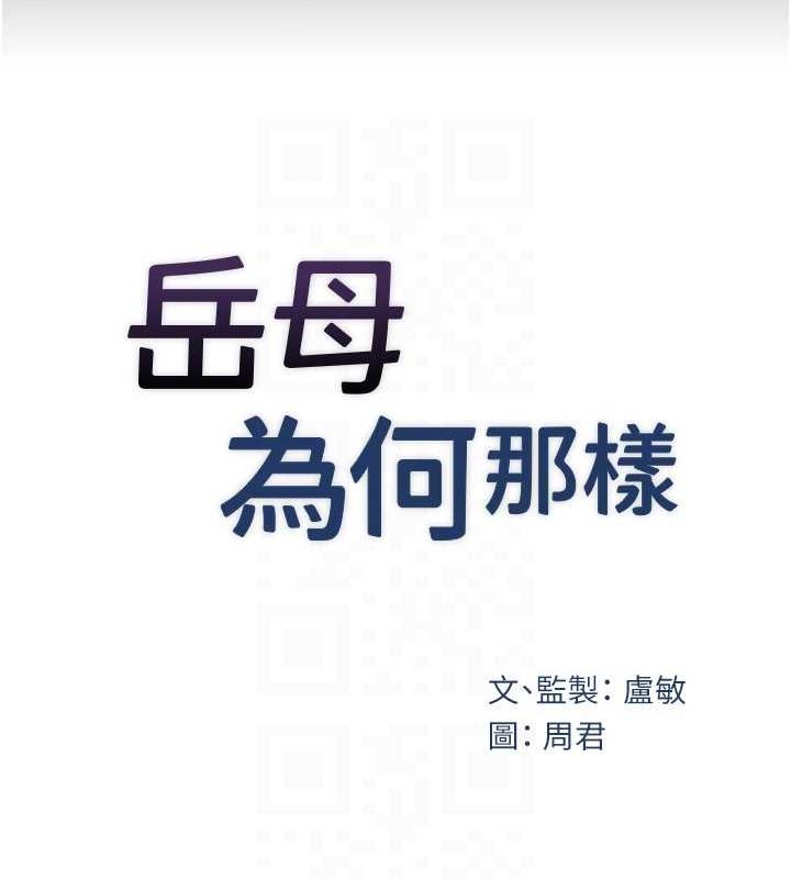 36P - 岳母为何那样