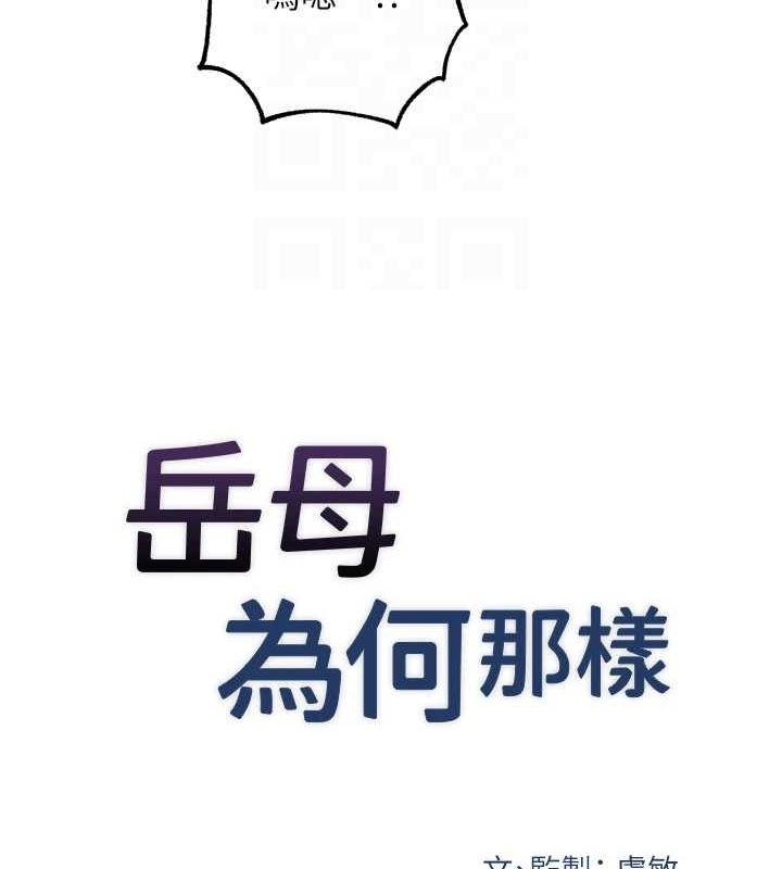 20P - 岳母为何那样