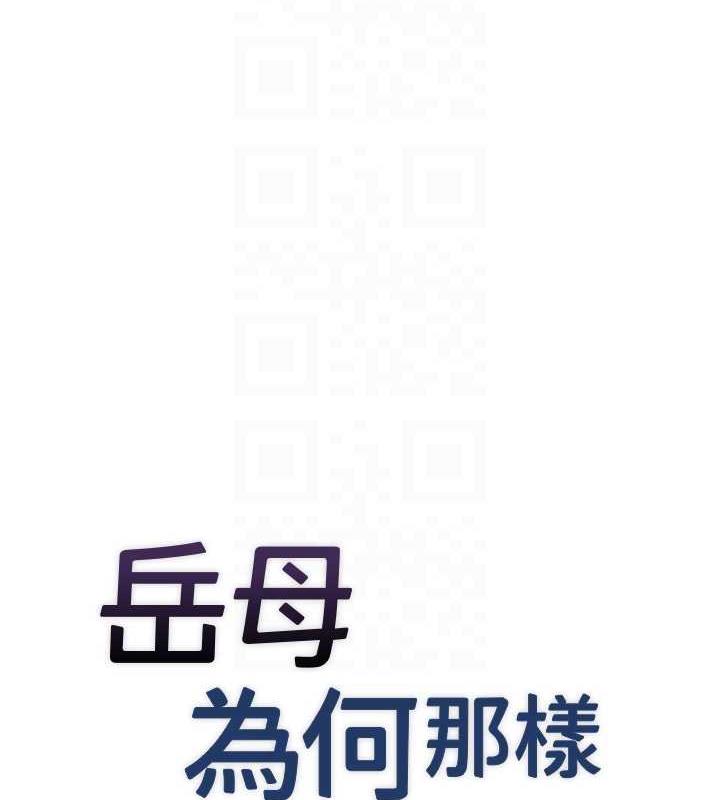 66P - 岳母为何那样