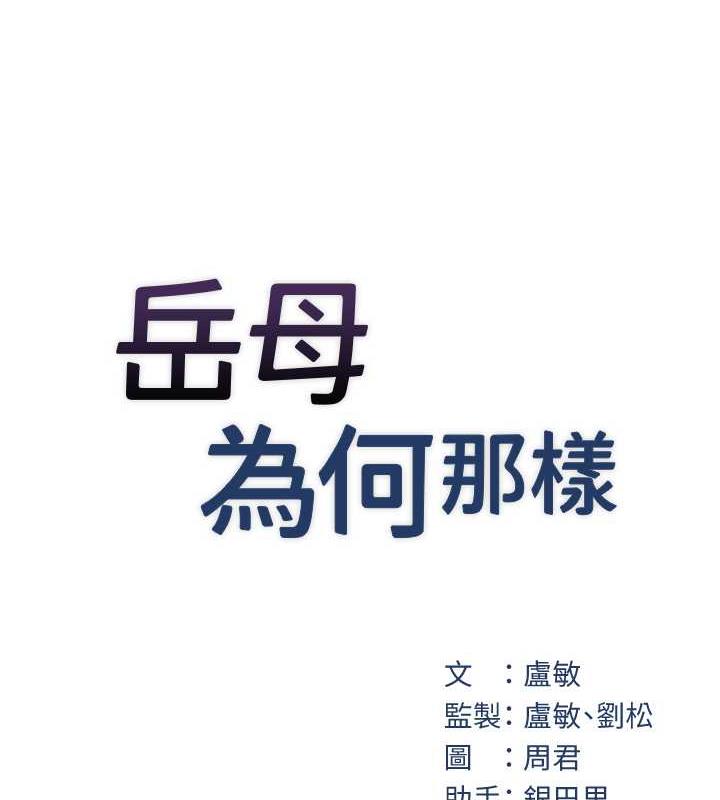 34P - 岳母为何那样