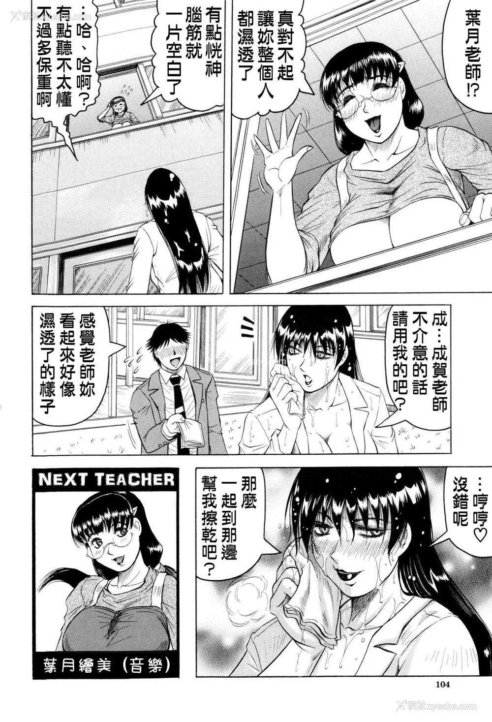 107P - [じゃみんぐ] 先生に射精してぇ！[中国翻訳][无修正]