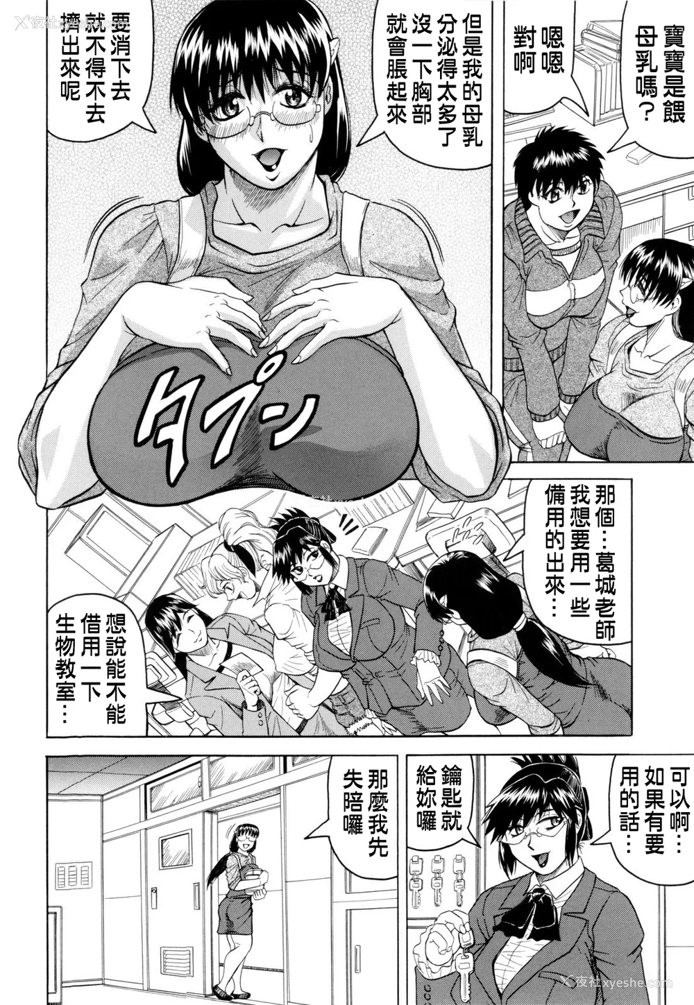 113P - [じゃみんぐ] 先生に射精してぇ！[中国翻訳][无修正]