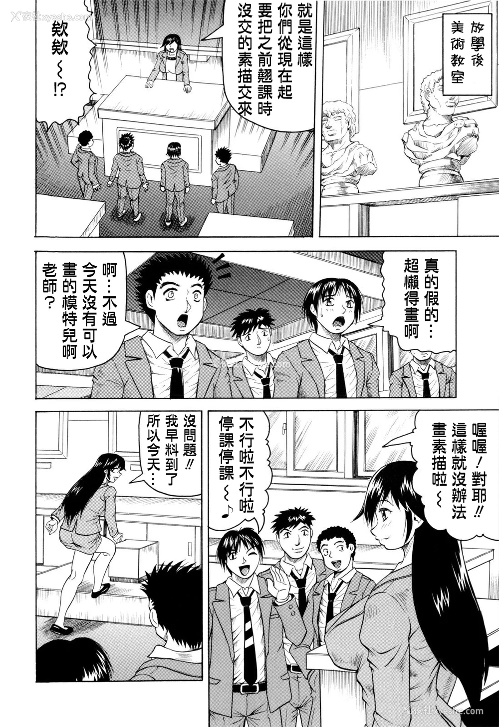 11P - [じゃみんぐ] 先生に射精してぇ！[中国翻訳][无修正]
