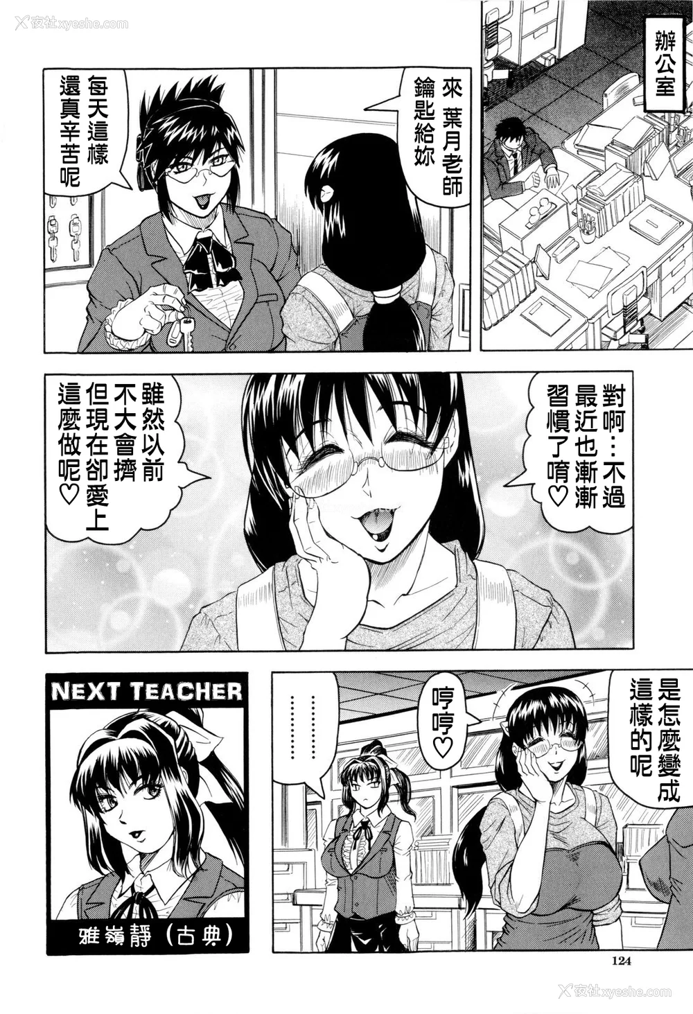 127P - [じゃみんぐ] 先生に射精してぇ！[中国翻訳][无修正]
