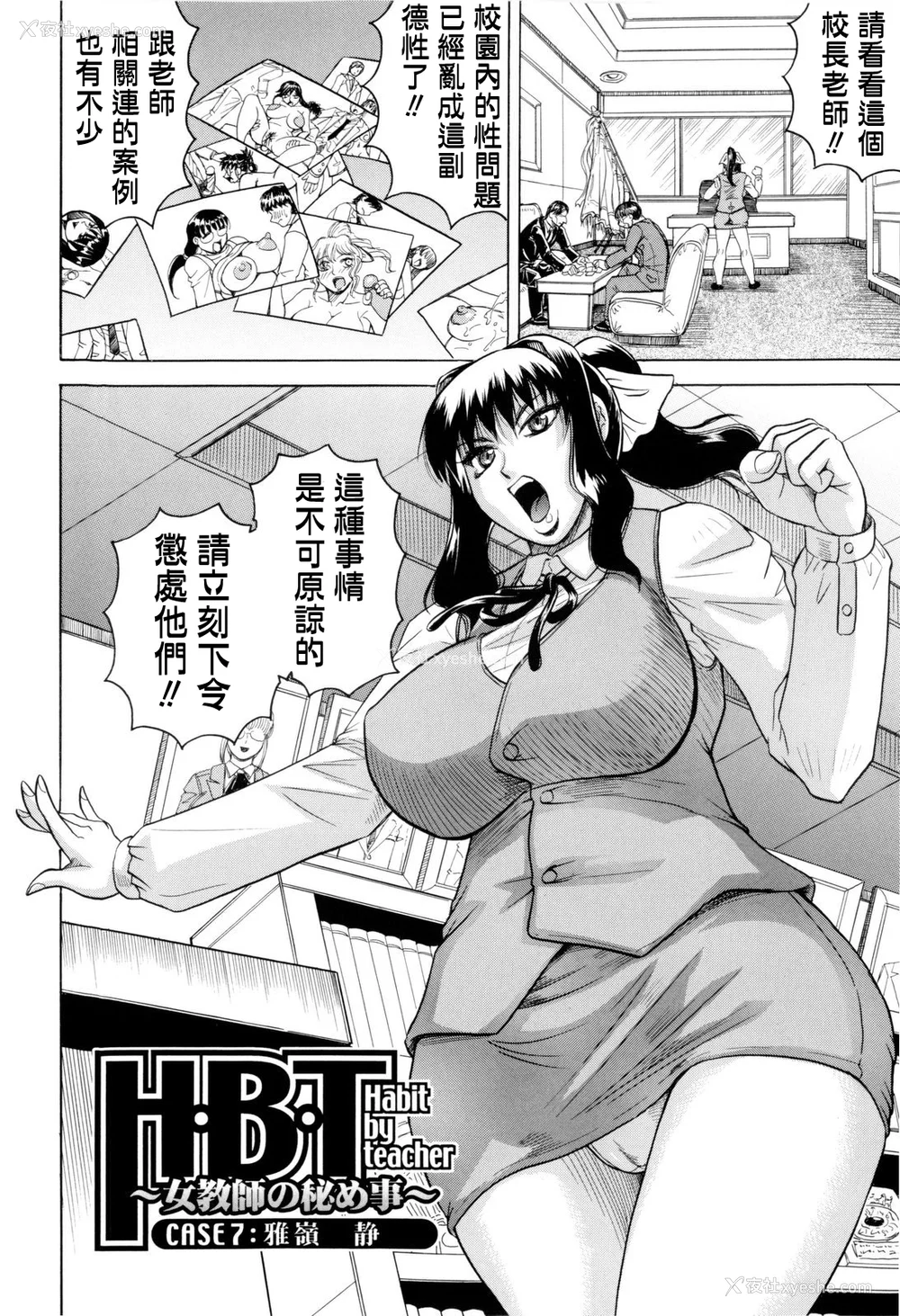 129P - [じゃみんぐ] 先生に射精してぇ！[中国翻訳][无修正]