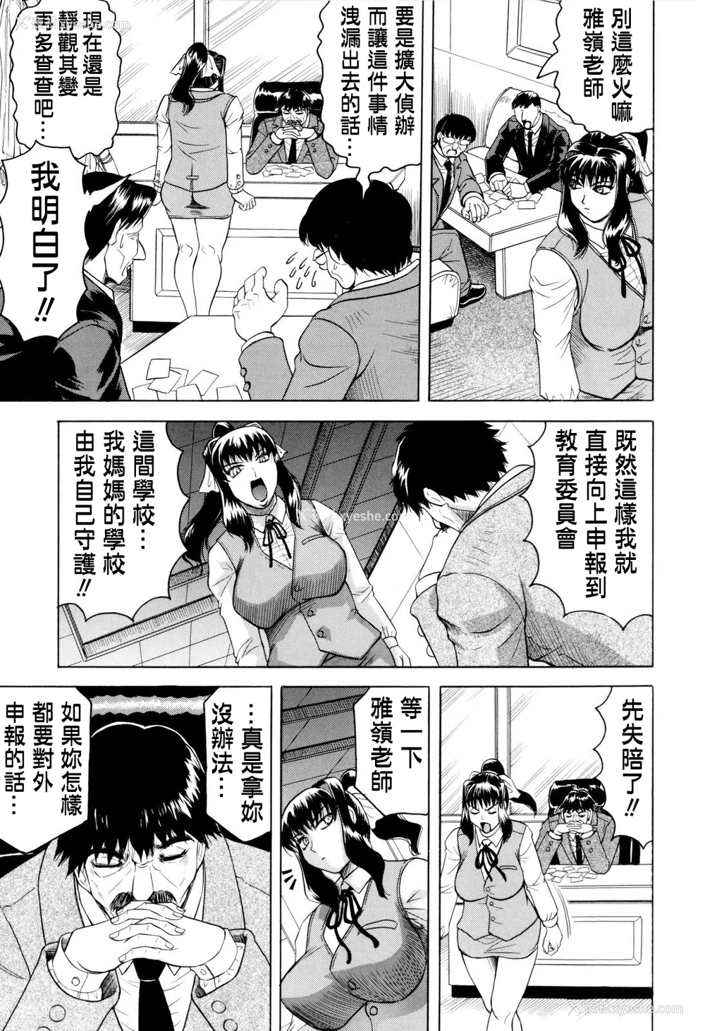 130P - [じゃみんぐ] 先生に射精してぇ！[中国翻訳][无修正]